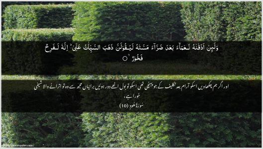 Hud Ayah 10 - Arabic + Urdu wallpaper