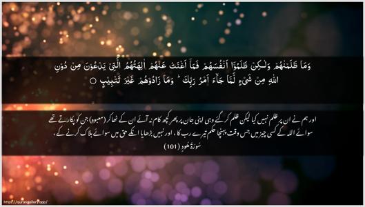 Hud Ayah 101 - Arabic + Urdu wallpaper