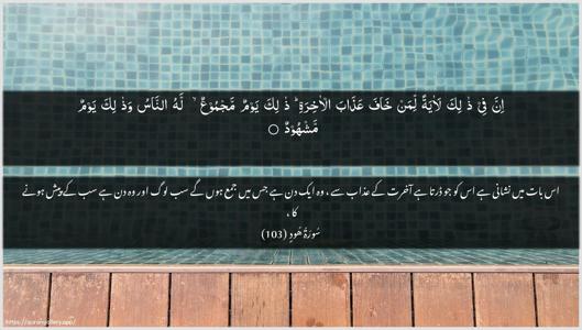 Hud Ayah 103 - Arabic + Urdu wallpaper