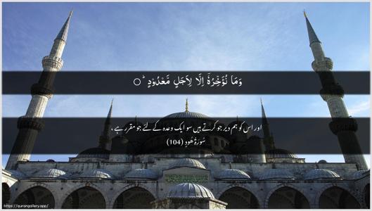 Hud Ayah 104 - Arabic + Urdu wallpaper