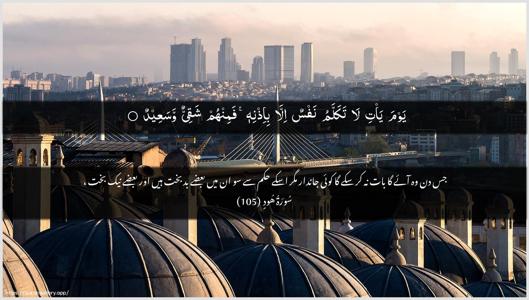 Hud Ayah 105 - Arabic + Urdu wallpaper