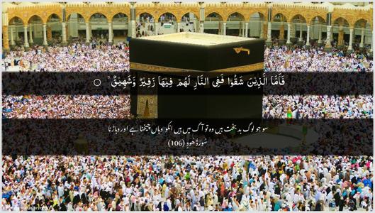 Hud Ayah 106 - Arabic + Urdu wallpaper