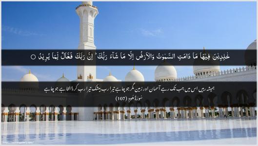 Hud Ayah 107 - Arabic + Urdu wallpaper