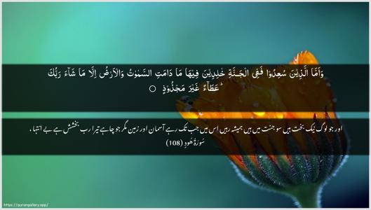 Hud Ayah 108 - Arabic + Urdu wallpaper