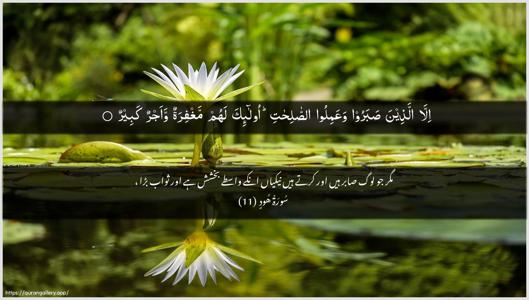 Hud Ayah 11 - Arabic + Urdu wallpaper