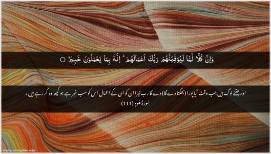 Hud Ayah 111 - Arabic + Urdu wallpaper