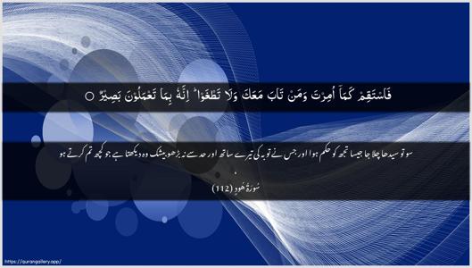 Hud Ayah 112 - Arabic + Urdu wallpaper