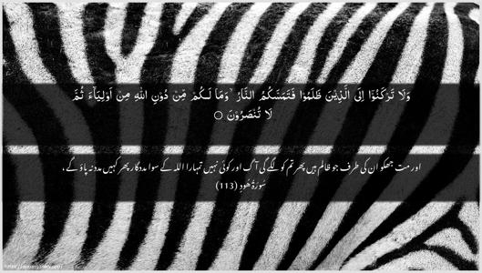 Hud Ayah 113 - Arabic + Urdu wallpaper