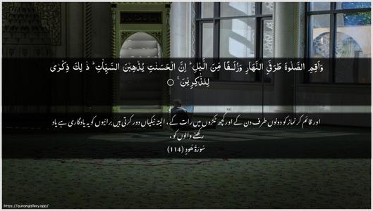 Hud Ayah 114 - Arabic + Urdu wallpaper
