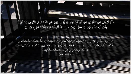 Hud Ayah 116 - Arabic + Urdu wallpaper