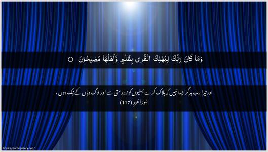 Hud Ayah 117 - Arabic + Urdu wallpaper