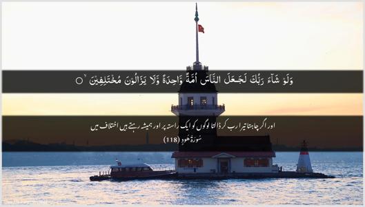 Hud Ayah 118 - Arabic + Urdu wallpaper