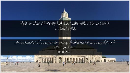 Hud Ayah 119 - Arabic + Urdu wallpaper