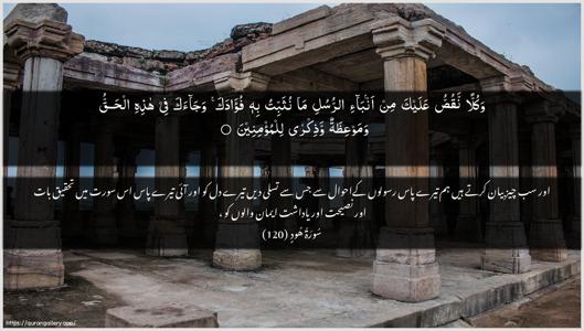Hud Ayah 120 - Arabic + Urdu wallpaper