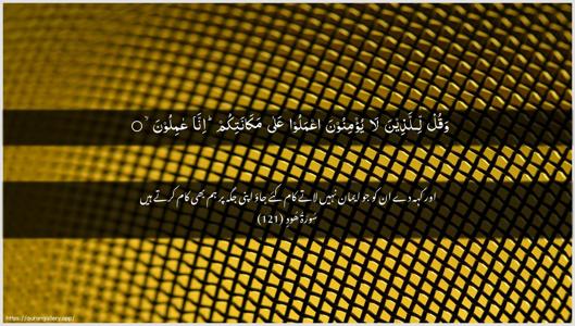 Hud Ayah 121 - Arabic + Urdu wallpaper