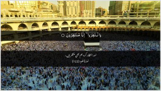 Hud Ayah 122 - Arabic + Urdu wallpaper
