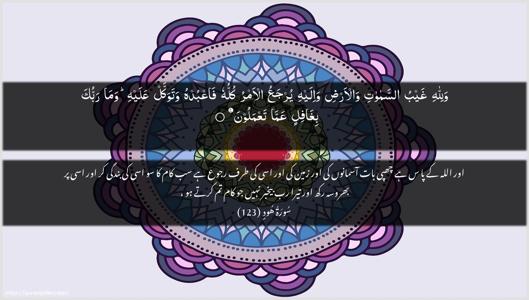 Hud Ayah 123 - Arabic + Urdu wallpaper