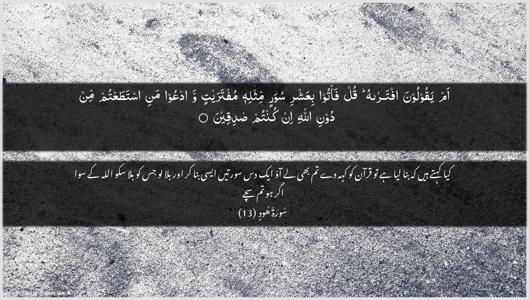 Hud Ayah 13 - Arabic + Urdu wallpaper