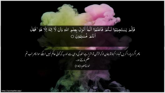 Hud Ayah 14 - Arabic + Urdu wallpaper