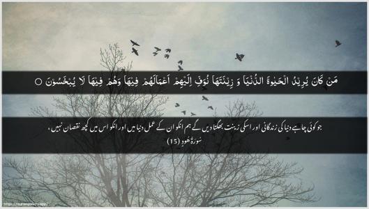 Hud Ayah 15 - Arabic + Urdu wallpaper