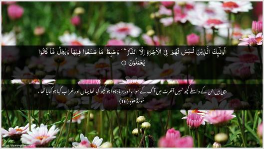 Hud Ayah 16 - Arabic + Urdu wallpaper