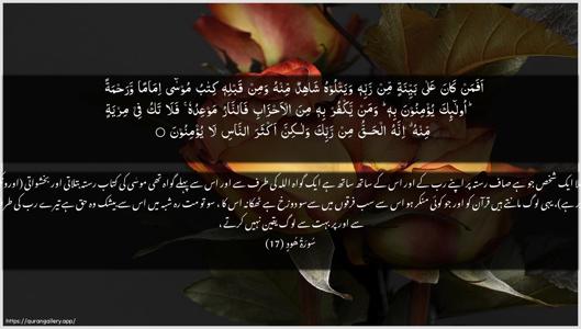 Hud Ayah 17 - Arabic + Urdu wallpaper