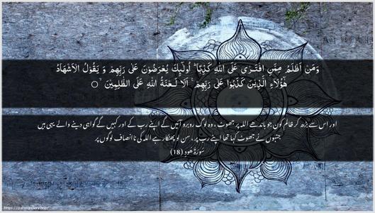 Hud Ayah 18 - Arabic + Urdu wallpaper