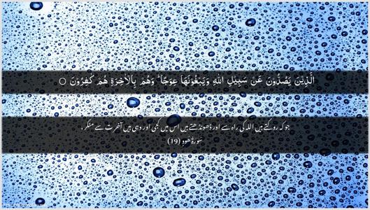Hud Ayah 19 - Arabic + Urdu wallpaper