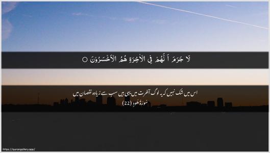 Hud Ayah 22 - Arabic + Urdu wallpaper