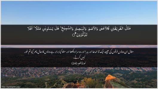 Hud Ayah 24 - Arabic + Urdu wallpaper