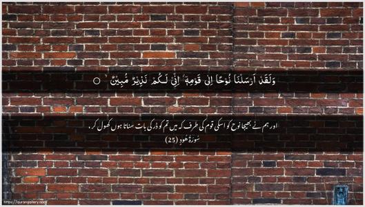 Hud Ayah 25 - Arabic + Urdu wallpaper
