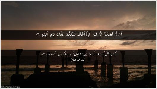 Hud Ayah 26 - Arabic + Urdu wallpaper
