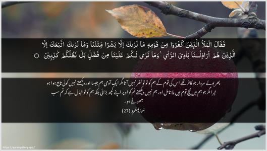 Hud Ayah 27 - Arabic + Urdu wallpaper