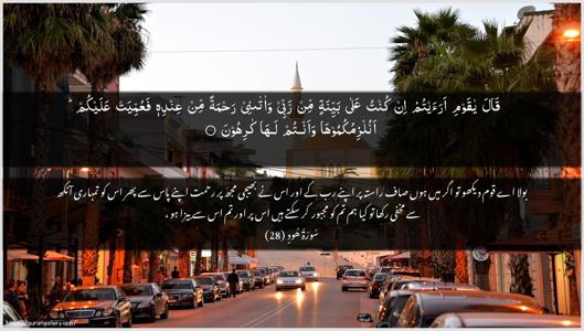 Hud Ayah 28 - Arabic + Urdu wallpaper