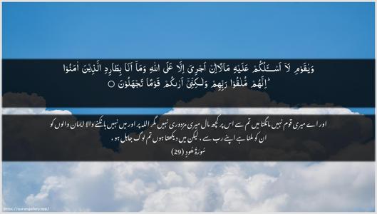 Hud Ayah 29 - Arabic + Urdu wallpaper