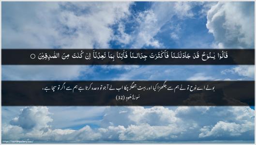 Hud Ayah 32 - Arabic + Urdu wallpaper