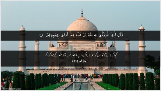 Hud Ayah 33 - Arabic + Urdu wallpaper