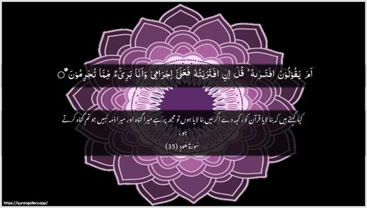 Hud Ayah 35 - Arabic + Urdu wallpaper