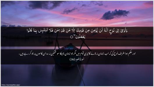 Hud Ayah 36 - Arabic + Urdu wallpaper