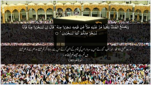 Hud Ayah 38 - Arabic + Urdu wallpaper