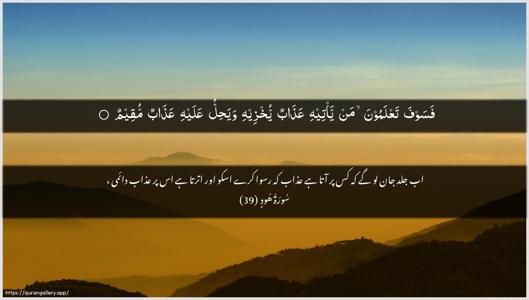 Hud Ayah 39 - Arabic + Urdu wallpaper