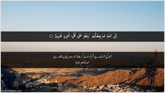 Hud Ayah 4 - Arabic + Urdu wallpaper