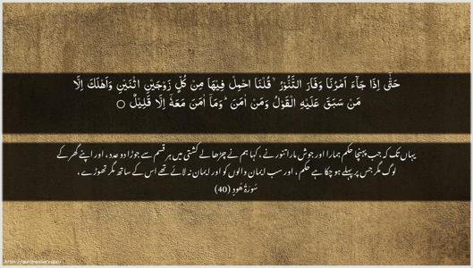 Hud Ayah 40 - Arabic + Urdu wallpaper