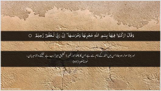 Hud Ayah 41 - Arabic + Urdu wallpaper