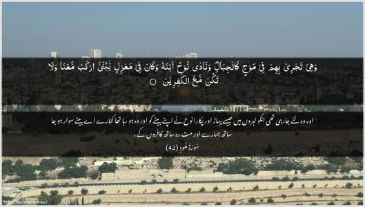 Hud Ayah 42 - Arabic + Urdu wallpaper