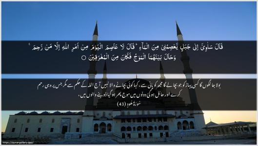 Hud Ayah 43 - Arabic + Urdu wallpaper
