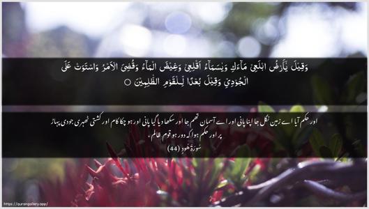 Hud Ayah 44 - Arabic + Urdu wallpaper