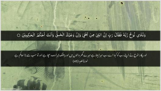 Hud Ayah 45 - Arabic + Urdu wallpaper