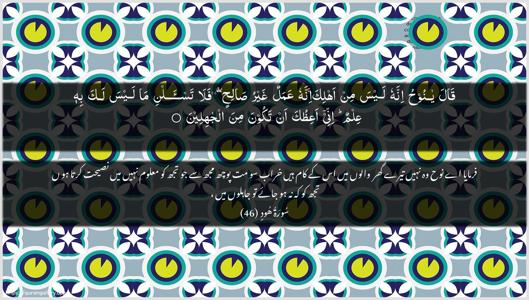Hud Ayah 46 - Arabic + Urdu wallpaper