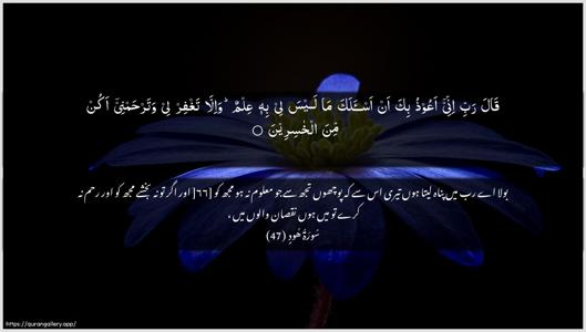 Hud Ayah 47 - Arabic + Urdu wallpaper